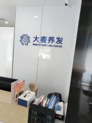 -大麦微针植发丨全国连锁