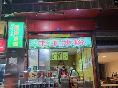 门面-蜗牛蛋烘糕