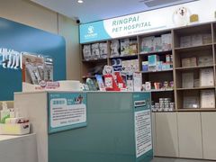 -瑞派伍一宠物医院·眼科·骨科·猫科转诊中心(马王堆院)