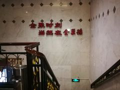 -北京全聚德(天安门店)