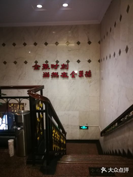 北京全聚德(天安门店)图片