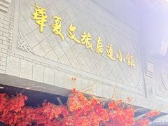 -华夏文旅西安度假区