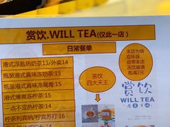 -赏饮·WILL TEA