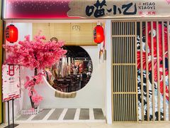 门面-喵小乙碳火烤肉(大坪协信星光天地店)