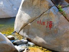 -碓臼峪自然风景区