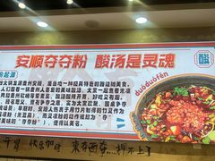 -黔有有贵州酸汤夺夺粉火锅(五味十字店)