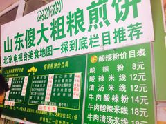 -山东傻大粗粮煎饼(牛街店)