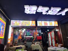 -马叉虫和妖且闲·长沙大排档(解放西店)