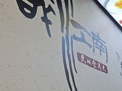 -百年老字号·观振兴蟹黄面·三虾面·苏式面(观前街富仁坊巷店)