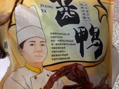 杭州酱鸭-皇饭儿·王润兴酒楼(河坊街店)
