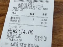-老盛兴汤包馆(江宁一店)