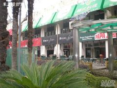 在棒约翰的旁边-榖屋house of flour(张江首店)