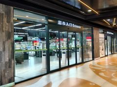 -果蔬好生活超市(乐堤港店)