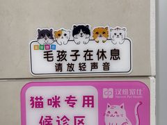 -谐和益家动物医院·免疫绝育·血液透析·宠保定点医院(高新伊藤分院)