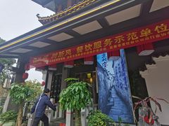 门面-古道村落(温汤店)