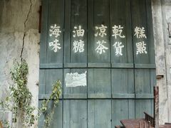 -汕头市小公园