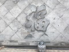 -王家大院