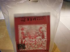 -爸爸糖吐司面包(南京奥体店)