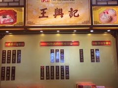-王興記(中山路店)