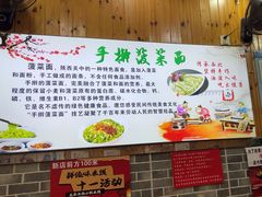 -手擀菠菜面(西康路店)