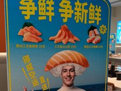 -争鲜回转寿司(东方银座店)