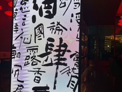 -苏州凯悦酒店·酒肆(华池街店)