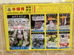 -牛师傅广式药膳牛骨汤美食(江南西店)