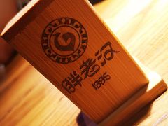 餐具摆设-胖老汉(北京路店)