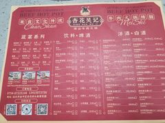 -杏花吴记牛肉火锅