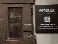 -何东旧居