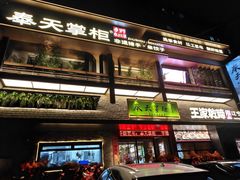 -奉天掌柜·非遗猪手·笨饺子(崇山路店)