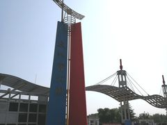 -太阳宫公园