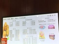 菜单-毛华美食(清扬路店)