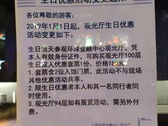-上海环球金融中心云端足球盛典