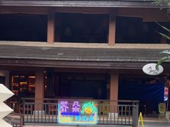 -西双版纳洲际度假酒店-曼霖轩中餐厅