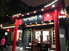 门面-砂锅李(九江路店)