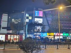 -THE hood开新里(御桥路店)