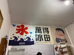 -WONDER ICE 萬得冰田(建設路总店)