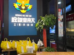-吃饭皇帝大土家民族菜(正大广场店)