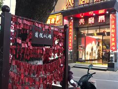 门面-火宫殿·湘菜小吃·商务宴请·生日聚会(东塘店)