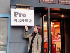 门面-鸣记脆皮烤鱼·海鲜烤鱼(三八广场店)