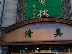 -鸿宾楼(展览馆路店)