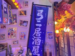 -弓二·烧鸟居酒屋(财富购物中心店)