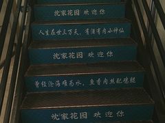 -沈家花园如皋菜(海阳路店)