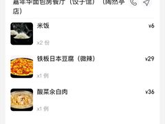 -嘉年华面包房餐厅（饺子馆）(陶然亭店)