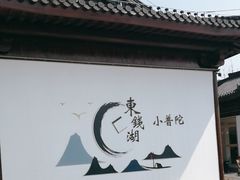 -东钱湖小普陀景区