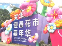 -文华公园(禅城区)
