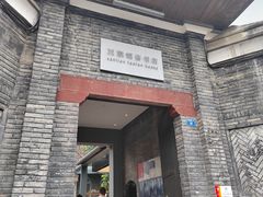 -三联韬奋书店(宽窄巷子店)