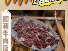 花牛肉-光头仔烧鸡牛杂店