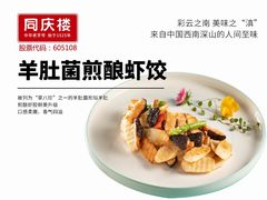 -同庆楼(天鹅酒家店)